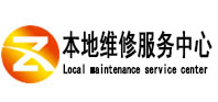 墨江本地维修服务中心（中讯网）